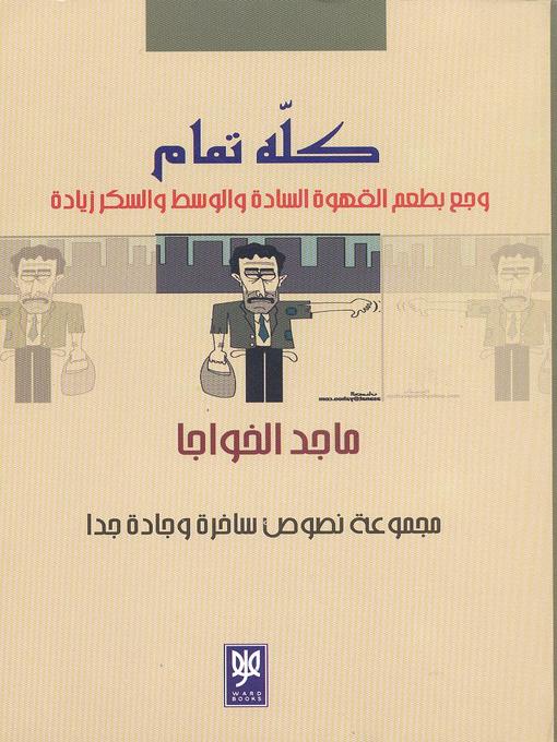 Cover of كله تمام